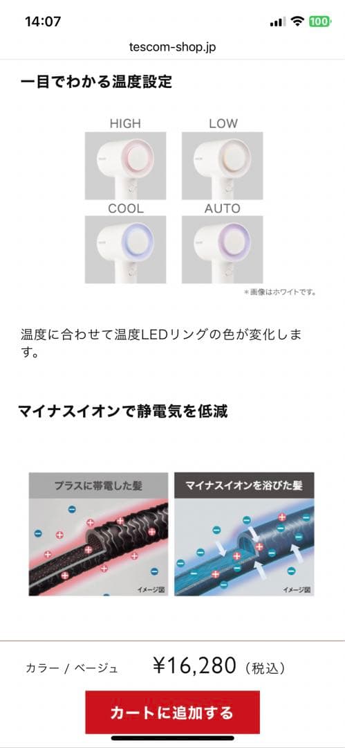 TESCOM マイナスイオンヘアドライヤー TD760 (ベージュ)