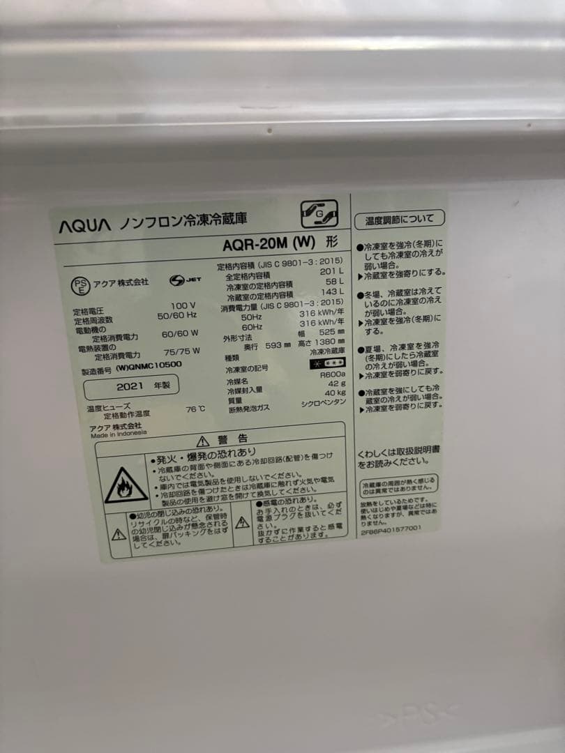 美品！AQUA AQR-20M(W) 冷蔵庫 2021年製　二人暮らし用