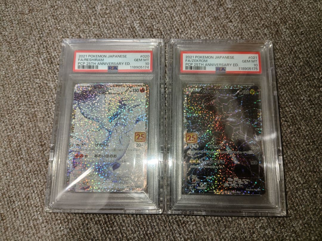 PSA10 連番 ポケモンカード ゼクロム レシラム 25th