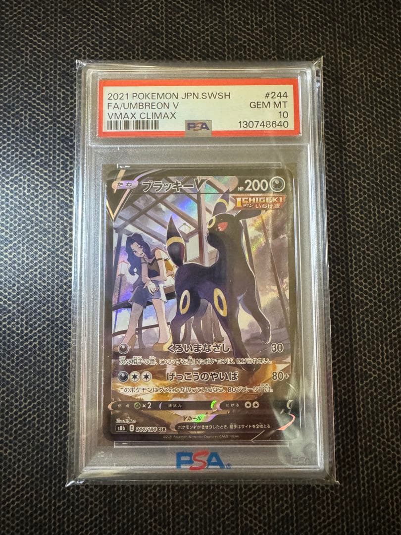 【PAS10】ブラッキーV CSR 鑑定品 イーブイヒーローズ