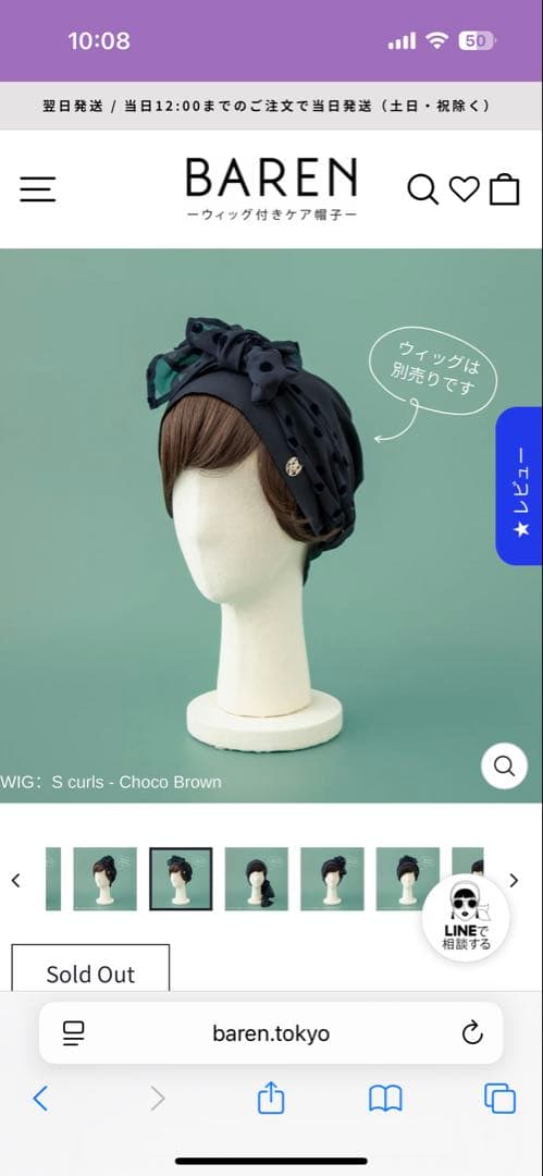 BREN ウィッグ付きケア帽子のスカーフハットと前髪