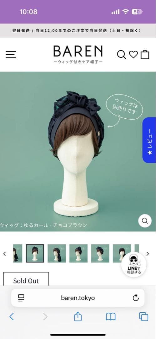 BREN ウィッグ付きケア帽子のスカーフハットと前髪