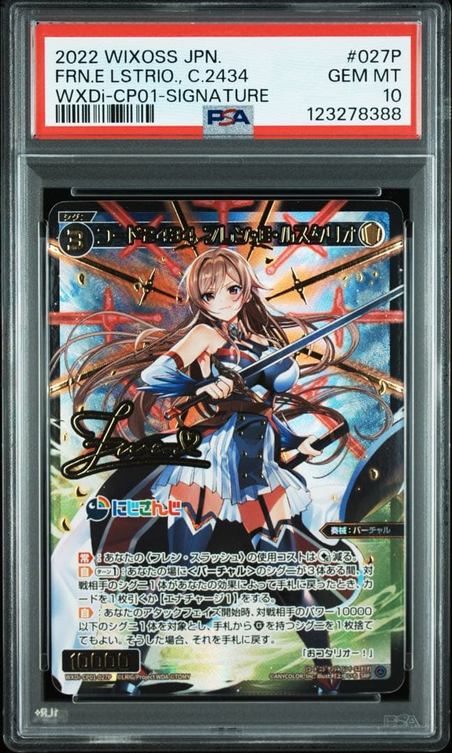 フレン•E•ルスタリオPSA10 にじさんじ