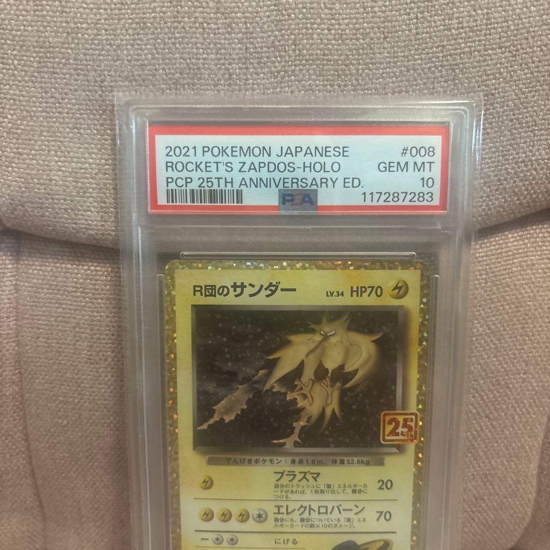 R団のサンダー 25th プロモ PSA10