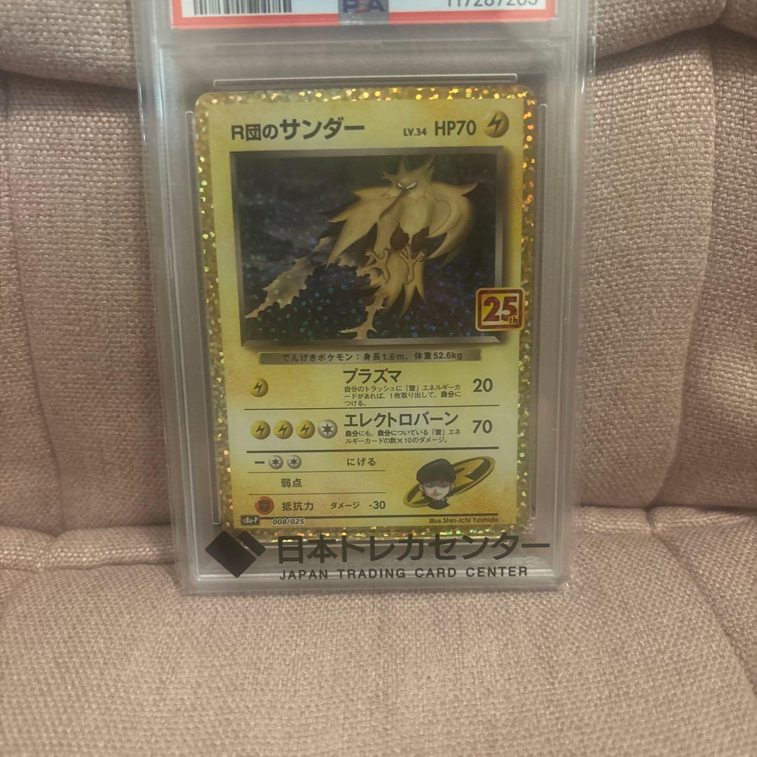 R団のサンダー 25th プロモ PSA10