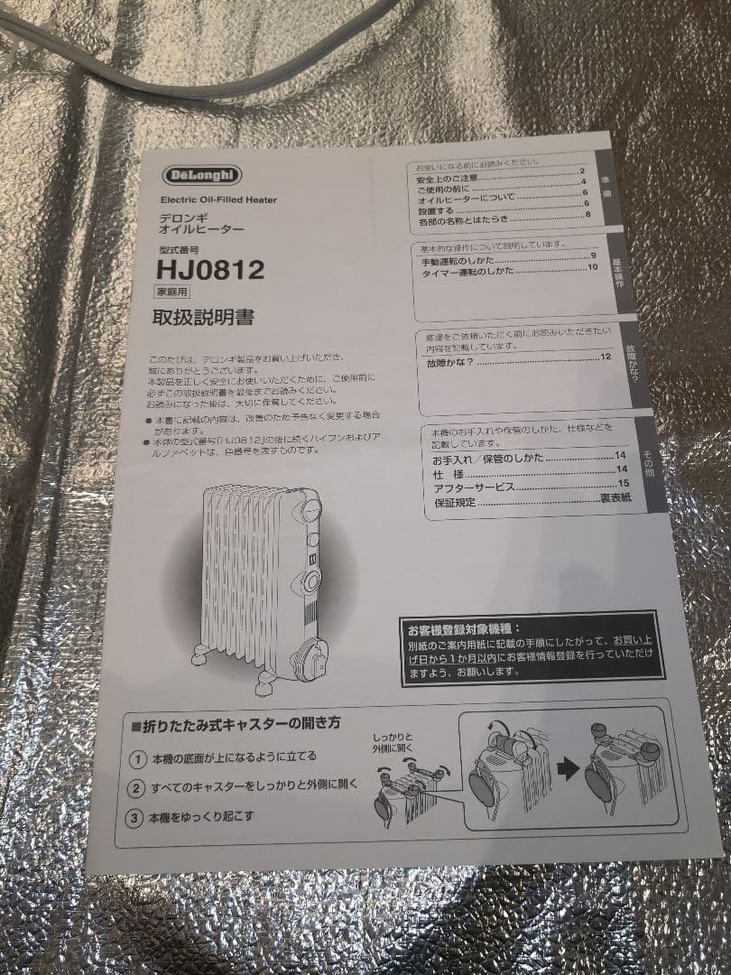 デロンギ　オイルヒーター　HJ0812