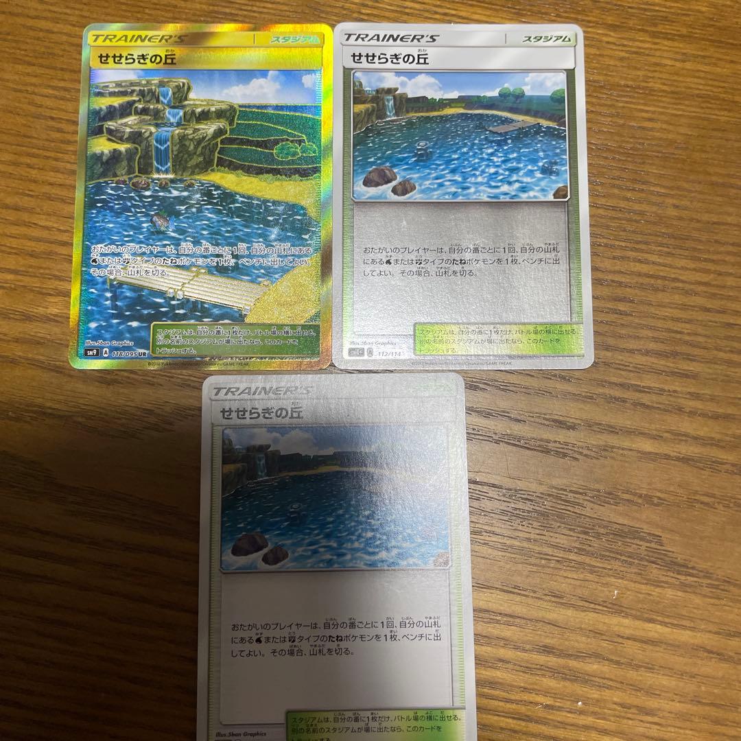 スタジアム（さ行）バラ売り可能