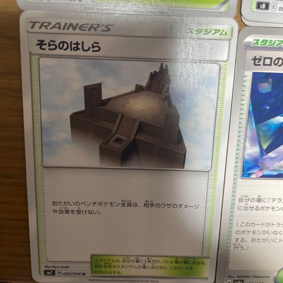 スタジアム（さ行）バラ売り可能