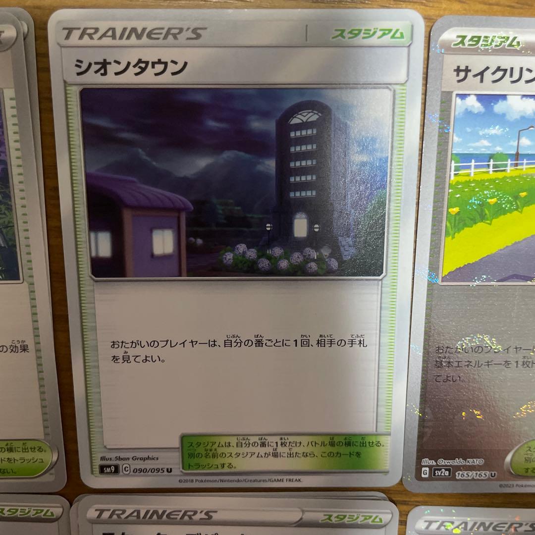 スタジアム（さ行）バラ売り可能