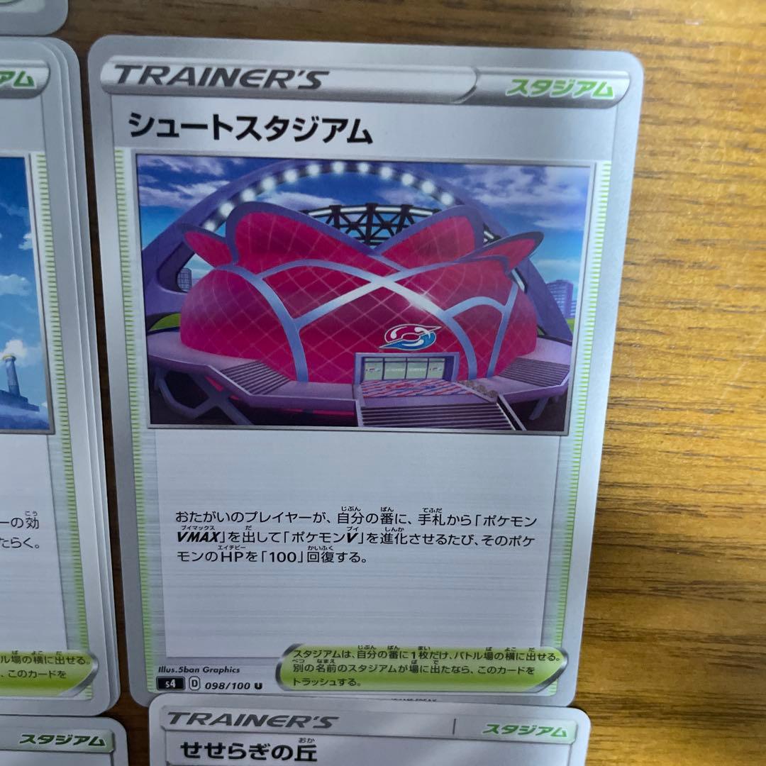 スタジアム（さ行）バラ売り可能