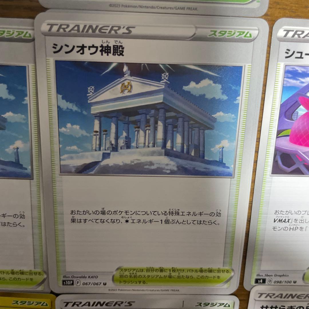 スタジアム（さ行）バラ売り可能