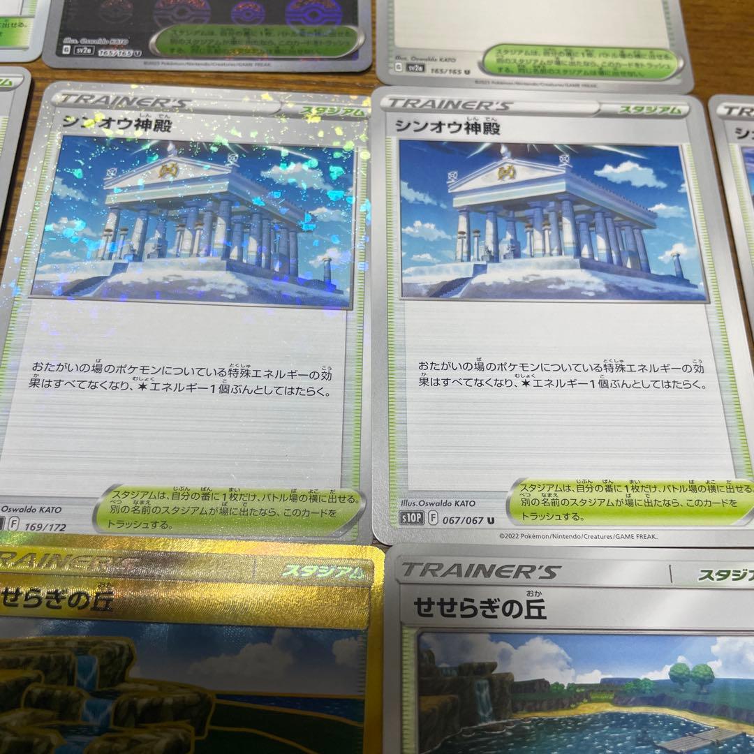 スタジアム（さ行）バラ売り可能