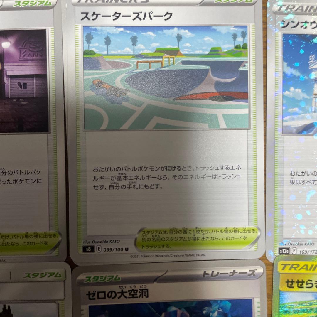 スタジアム（さ行）バラ売り可能