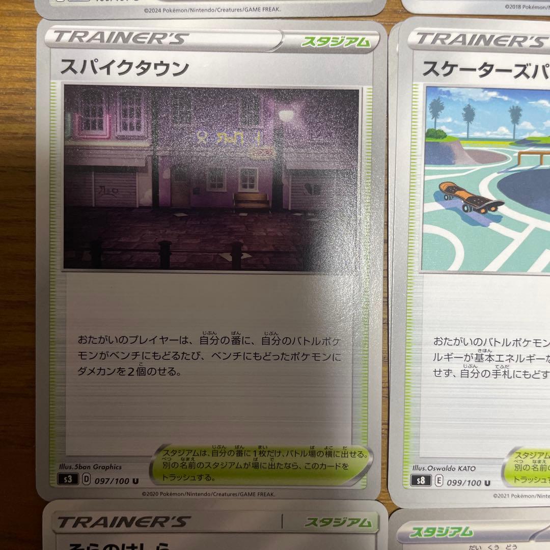 スタジアム（さ行）バラ売り可能