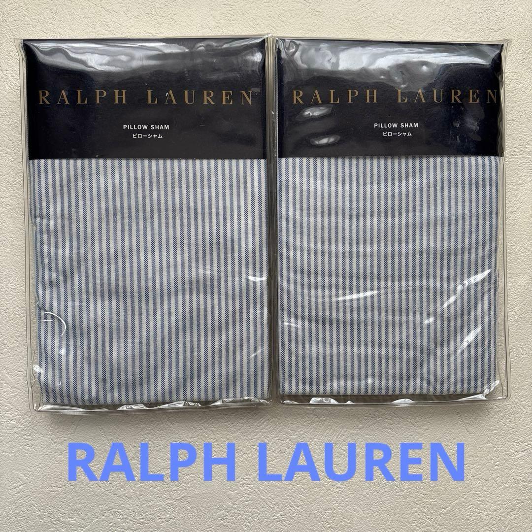 ラルフローレン　オックスフォードストライプピローシャム　2枚セット　枕カバー