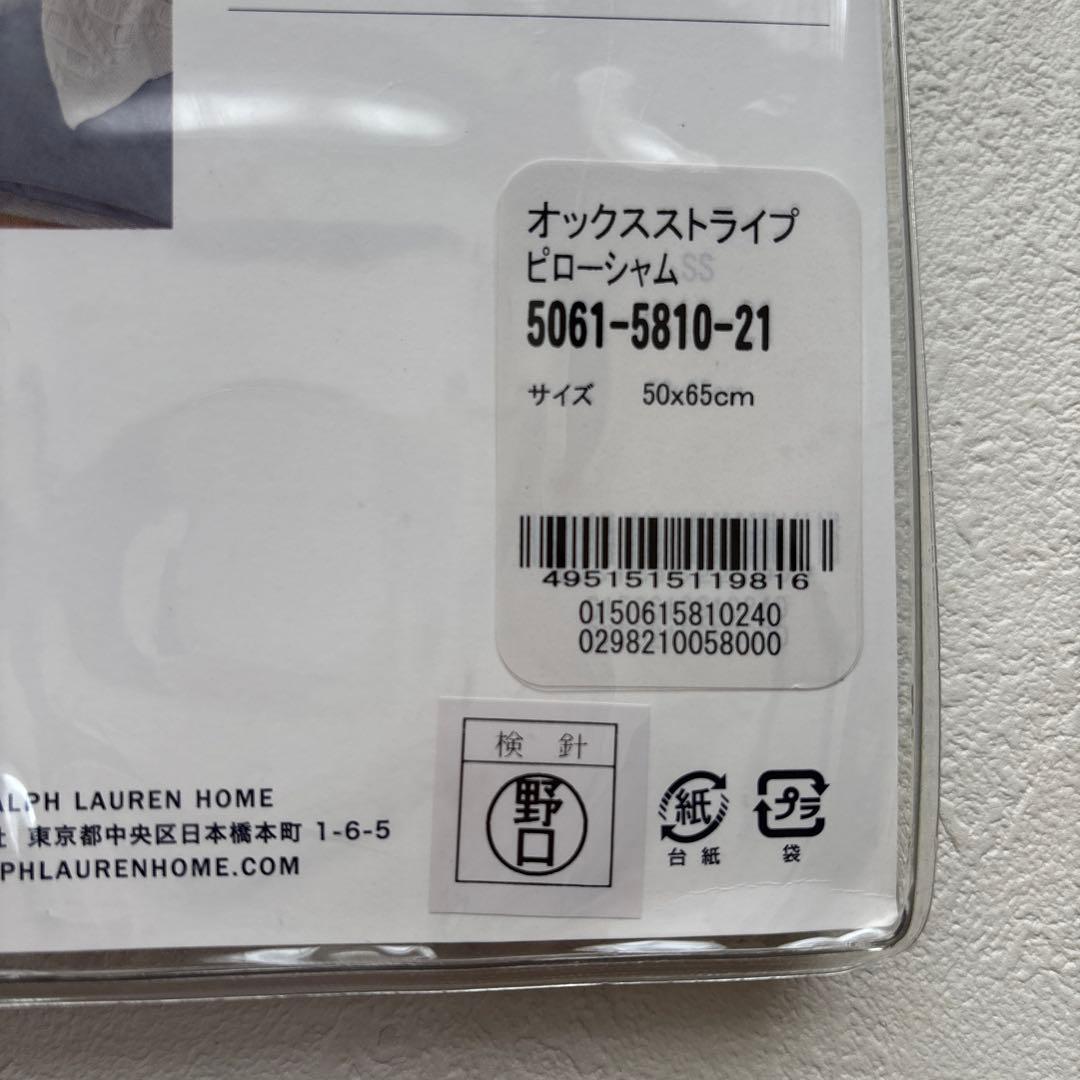 ラルフローレン　オックスフォードストライプピローシャム　2枚セット　枕カバー