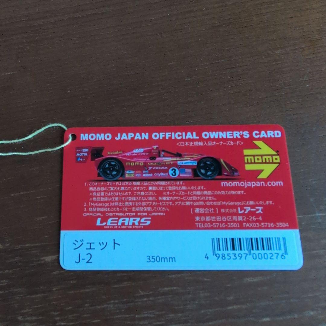 momo　JET35 J-2 モモステアリング