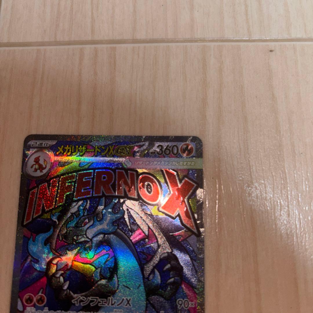 メガリザードンex MA