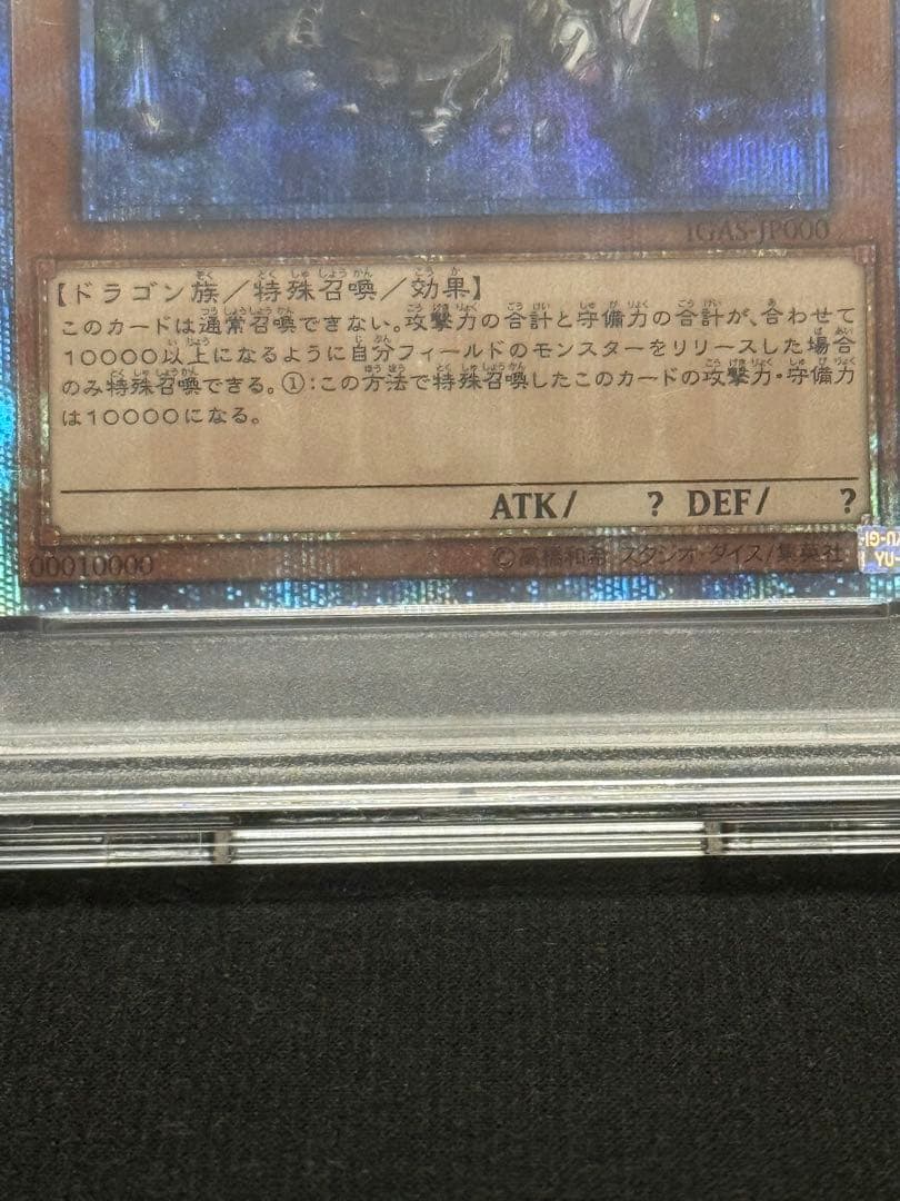 遊戯王 万物創世龍 日版 PSA10