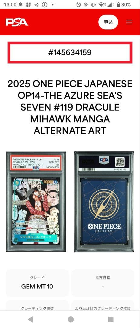 PSA10 ジュラキュール・ミホーク コミパラ