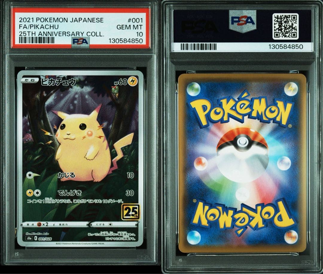 ピカチュウ S8a 25th ANNIVERSARY PSA10 2連番