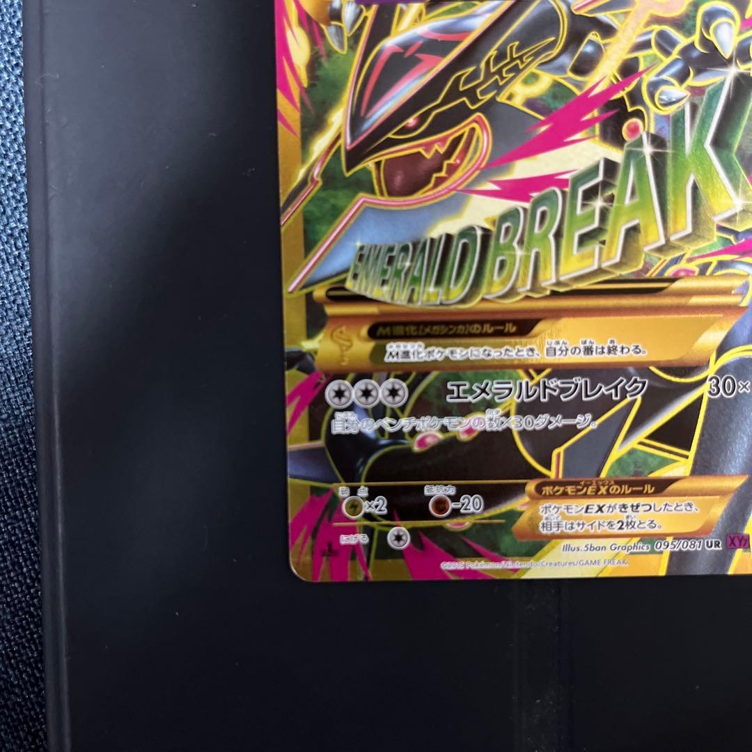 ポケモンカード　メガレックウザEX UR バンデッドリング