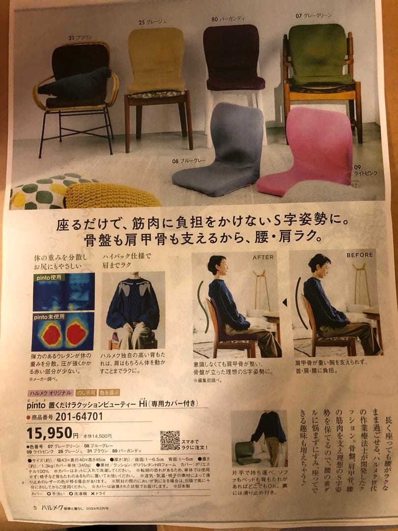 未使用　置くだけラクッション　ピントビューティーハイ　グレーグリーン①