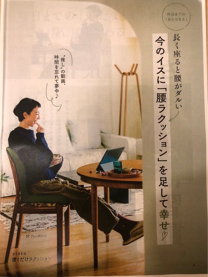 未使用　置くだけラクッション　ピントビューティーハイ　グレーグリーン①