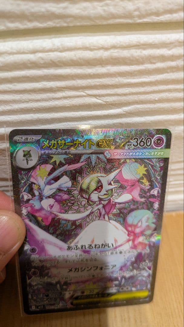 メガサーナイトEX 360 ホロカード