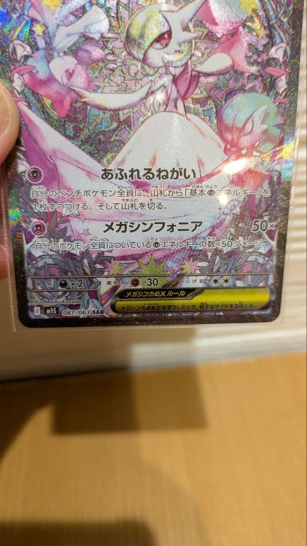 メガサーナイトEX 360 ホロカード