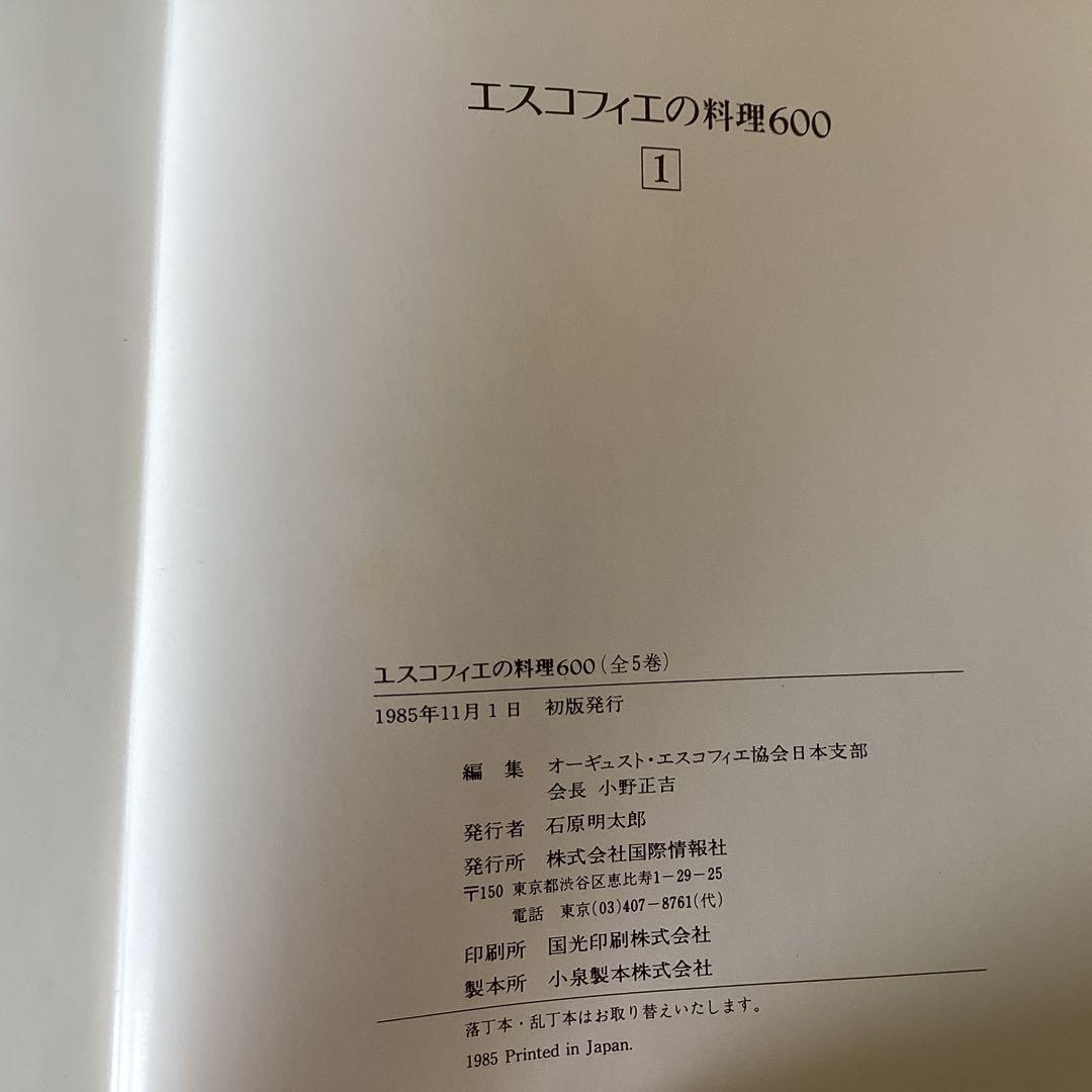 LE GUIDE CULINAIRE 600 エスコフィエの料理600