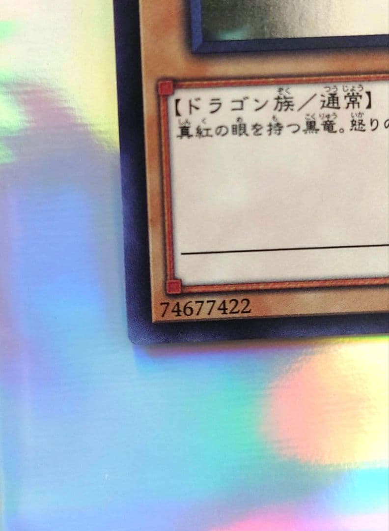 遊戯王　レッドアイズ・ブラックドラゴン　DP18-JP000