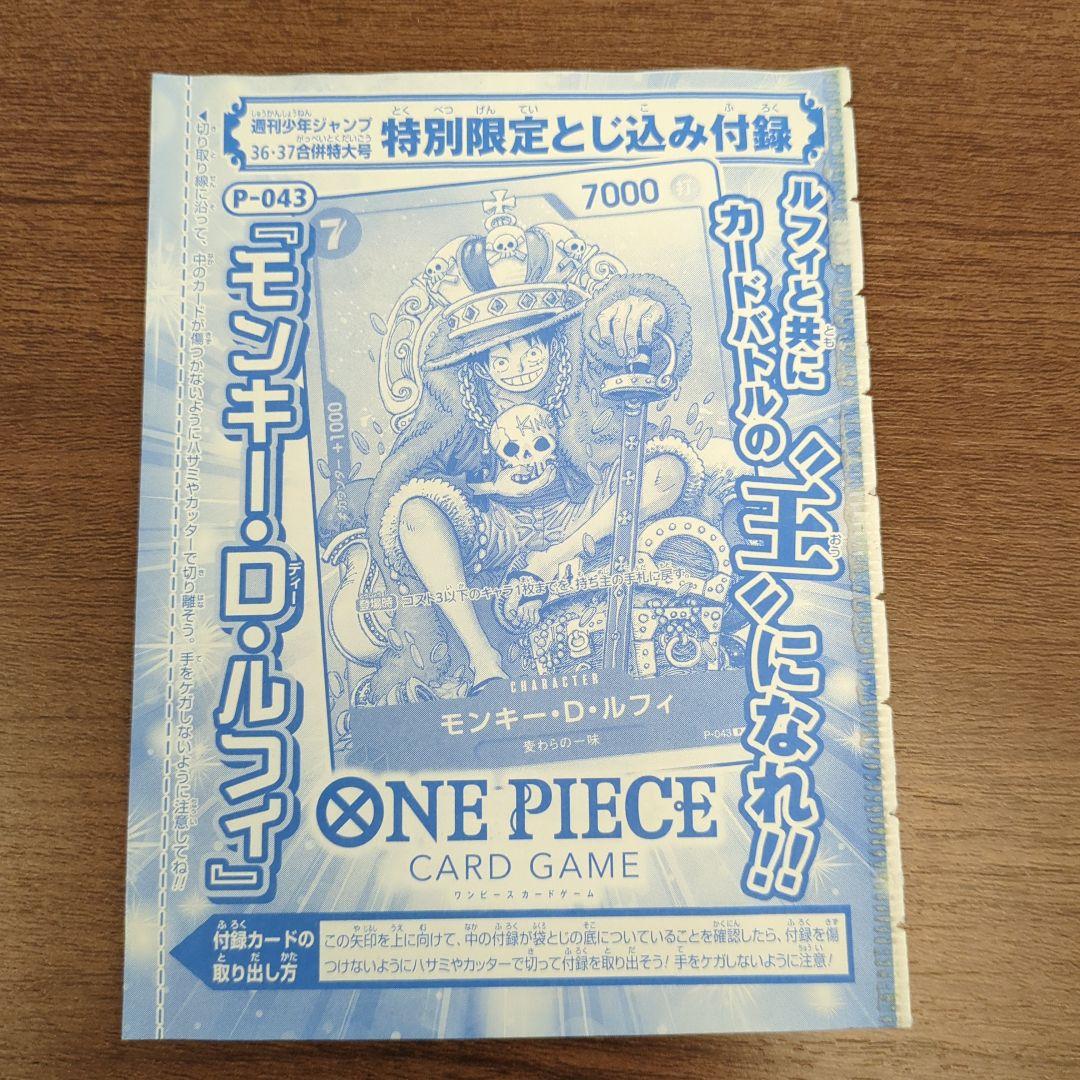 ワンピースカード　ルフィプロモ　週刊少年ジャンプ付録　P-043