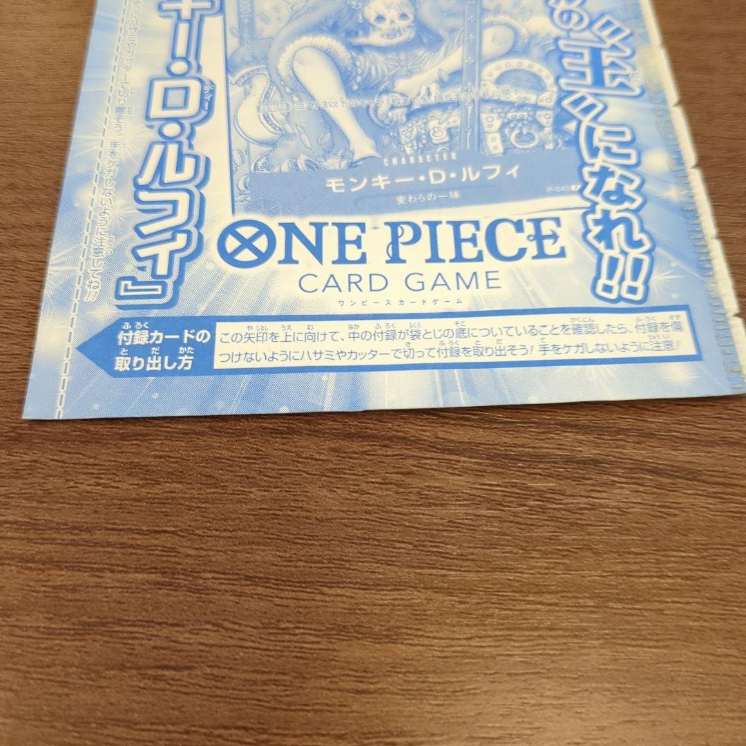 ワンピースカード　ルフィプロモ　週刊少年ジャンプ付録　P-043