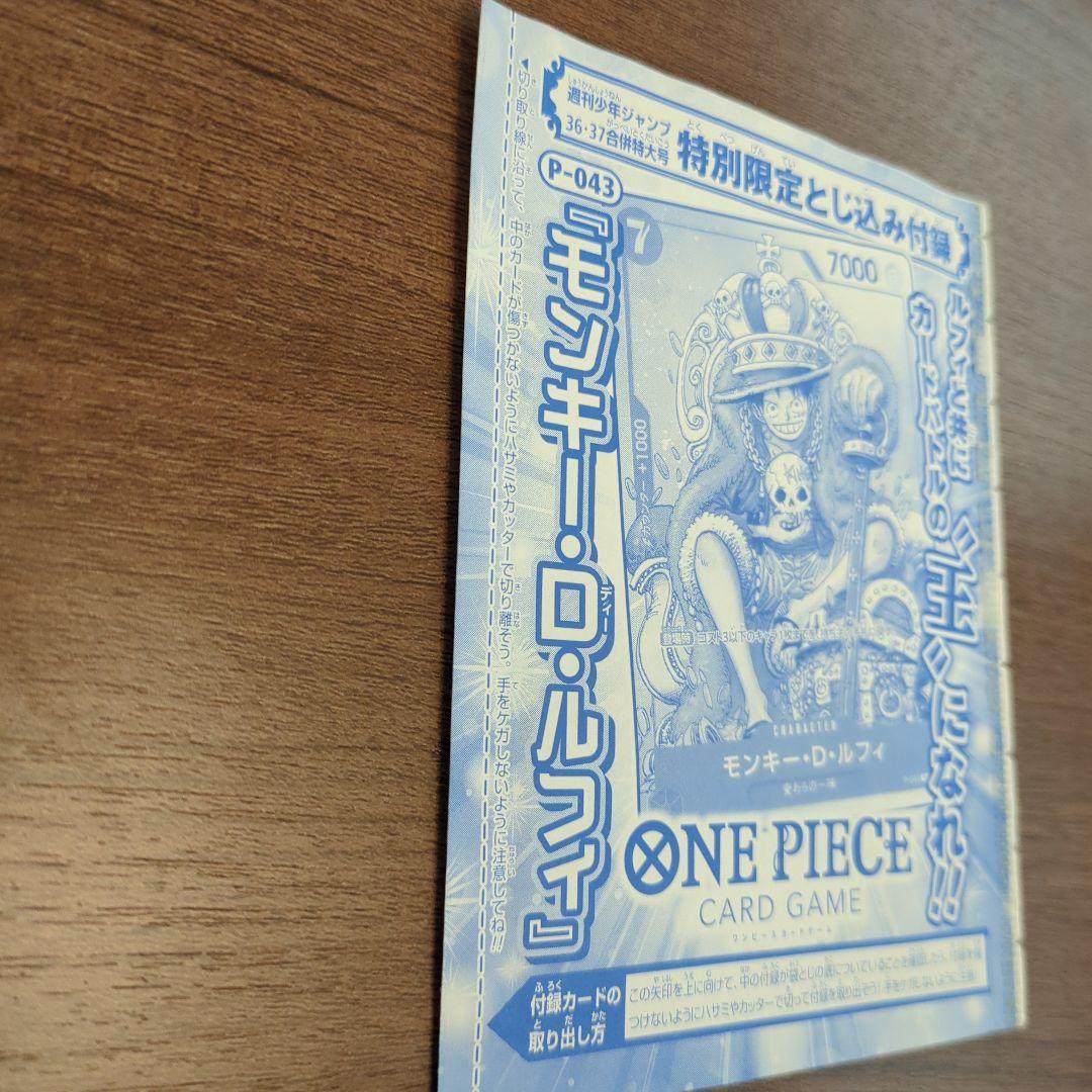 ワンピースカード　ルフィプロモ　週刊少年ジャンプ付録　P-043
