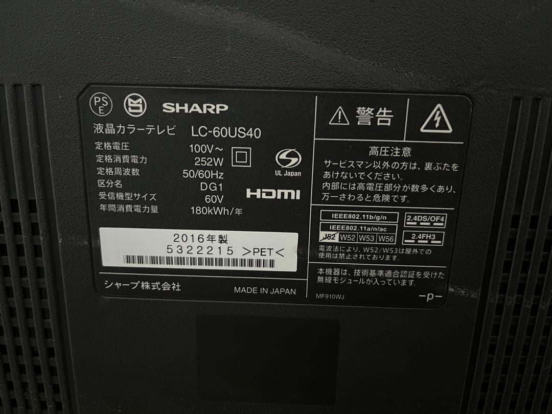 ［ジャンク品］SHARP AQUOS LC-60US40 2016年製 60V型