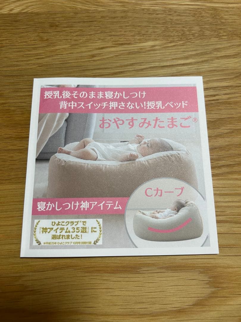 【美品・1度のみ使用】おやすみたまご　ブルー＆ベージュ