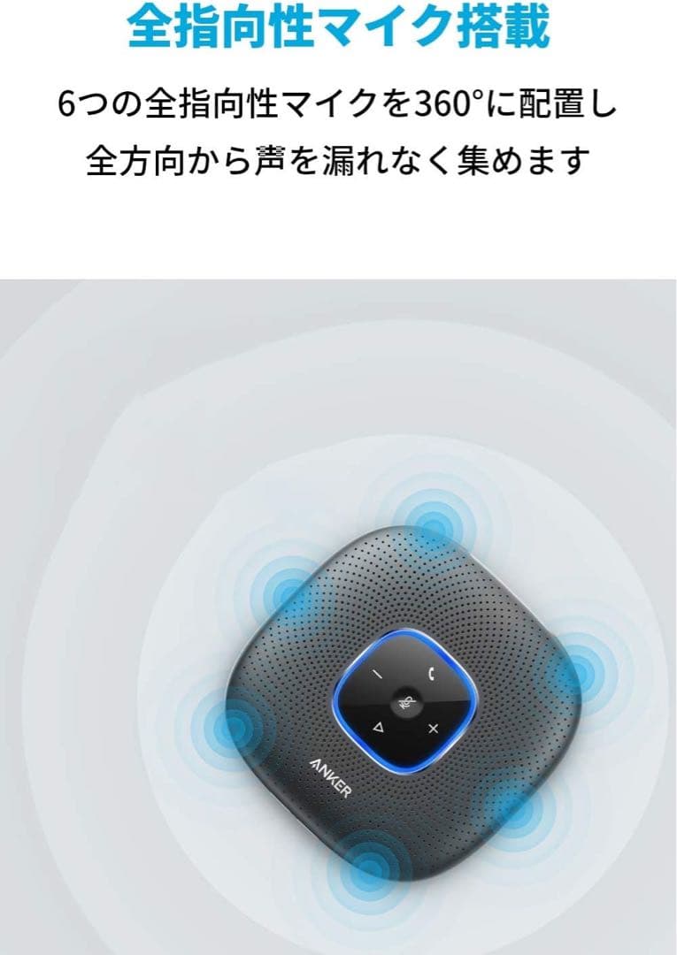 【新品・未開封】ANKER スピーカーフォン