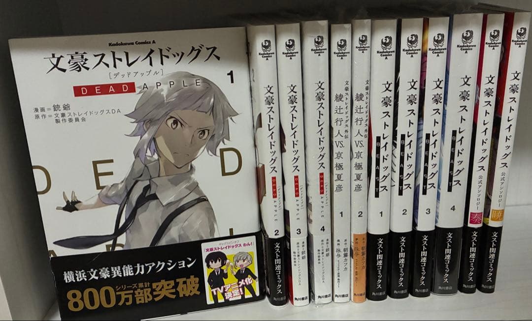 文豪ストレイドッグス 文スト 漫画 コミカライズ セット