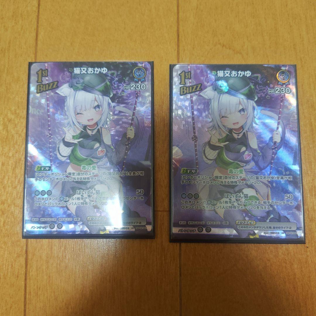 ホロカ　猫又おかゆ　UR　2枚