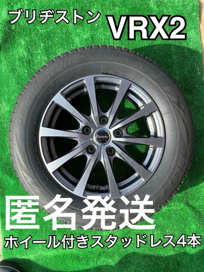 スタッドレス・ホイール4本セットセレナc26 195/65/R15 VRX2