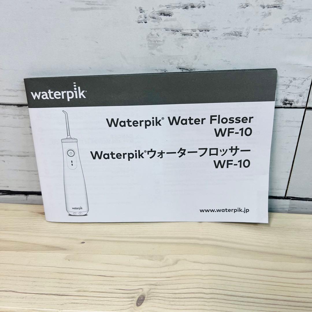 「ウォーターピック」コードレスセレクト充電式