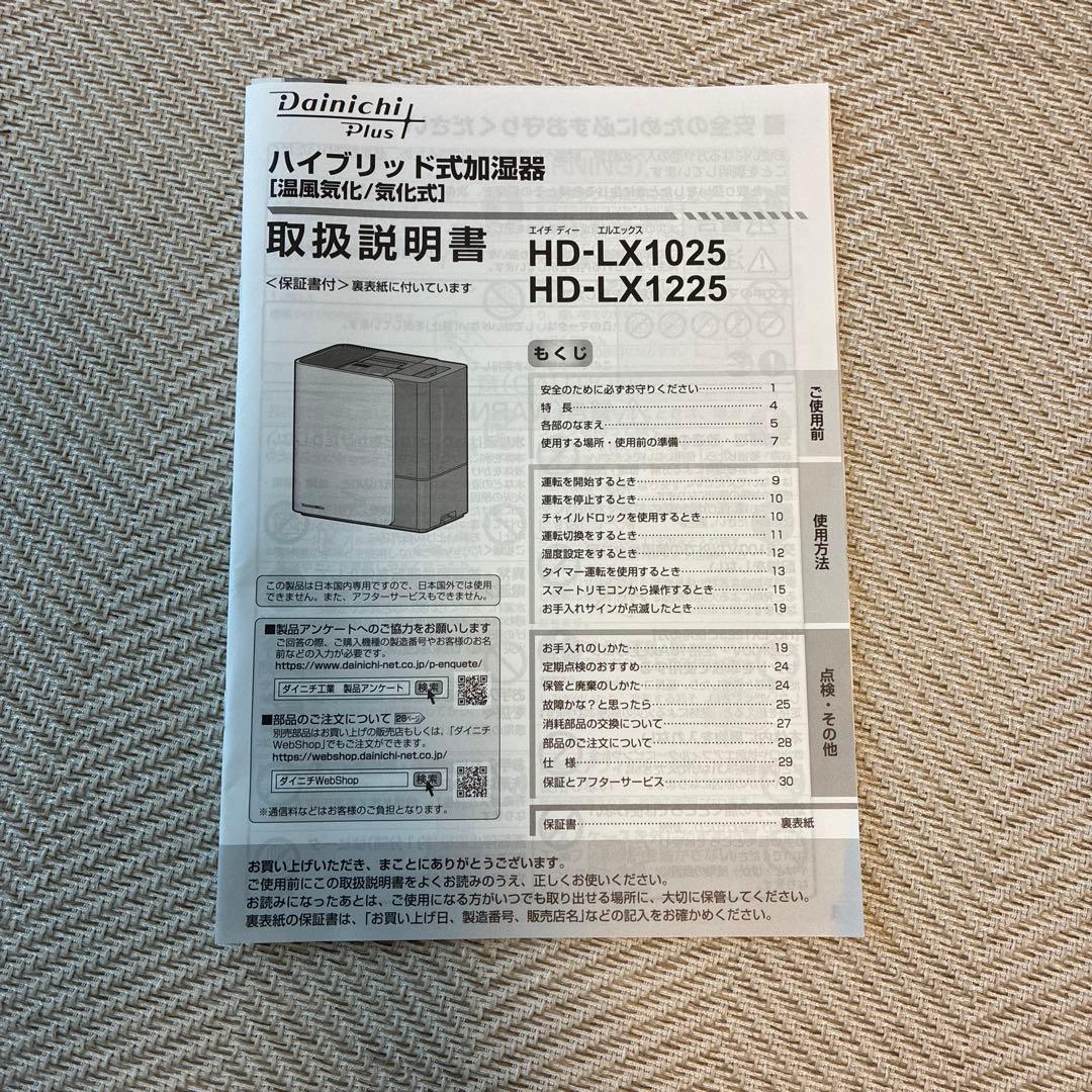 Dainichi Plus HD-LX1225 加湿器