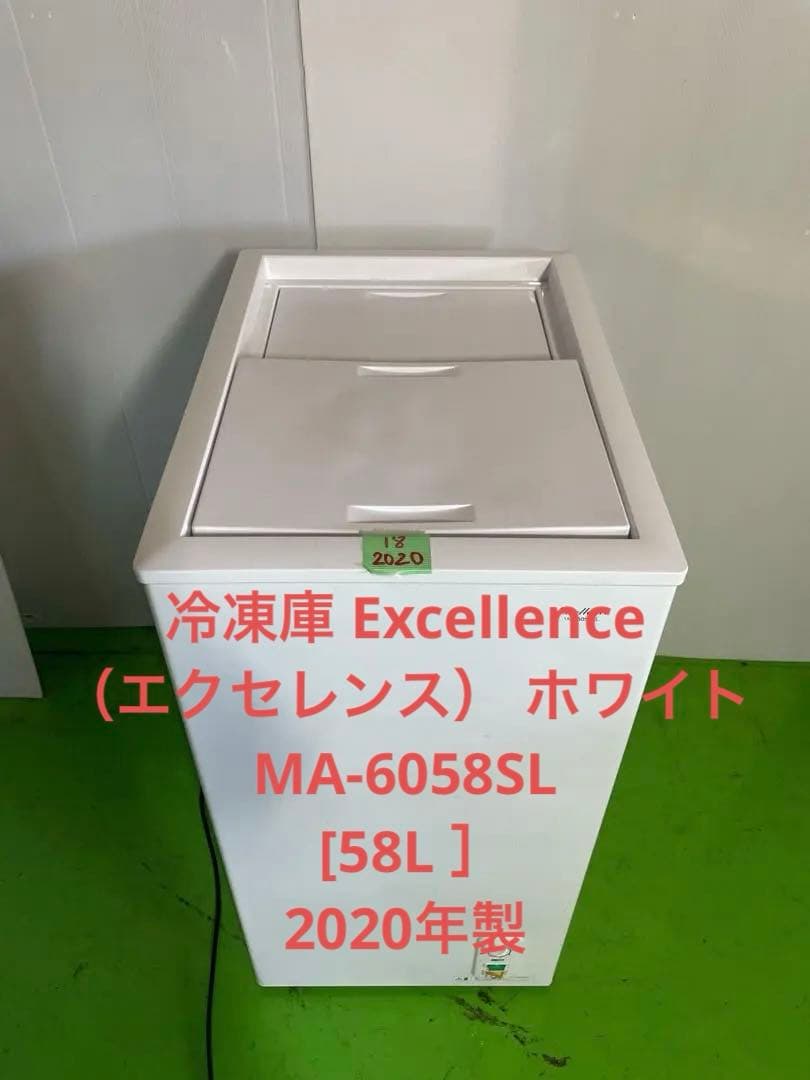 冷凍庫 Excellence（エクセレンス） MA-6058SL [58L ]