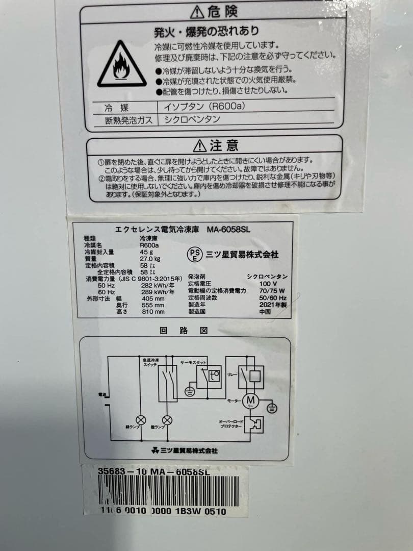冷凍庫 Excellence（エクセレンス） MA-6058SL [58L ]