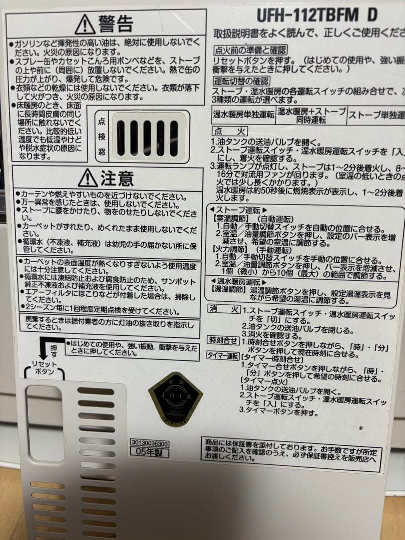 【東北限定】kabec ストーブ UFH-112TBFM D ホワイト