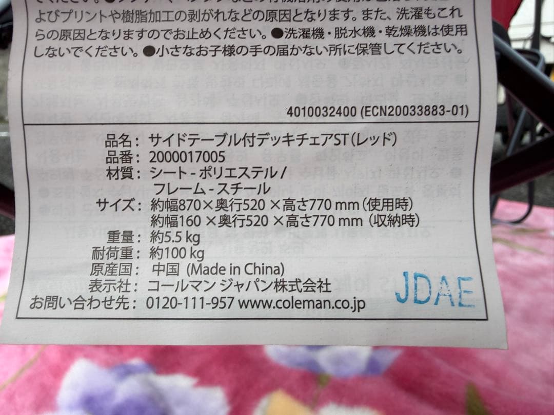 ２脚セットcoleman コールマン デッキチェアST ディレクター テーブル付