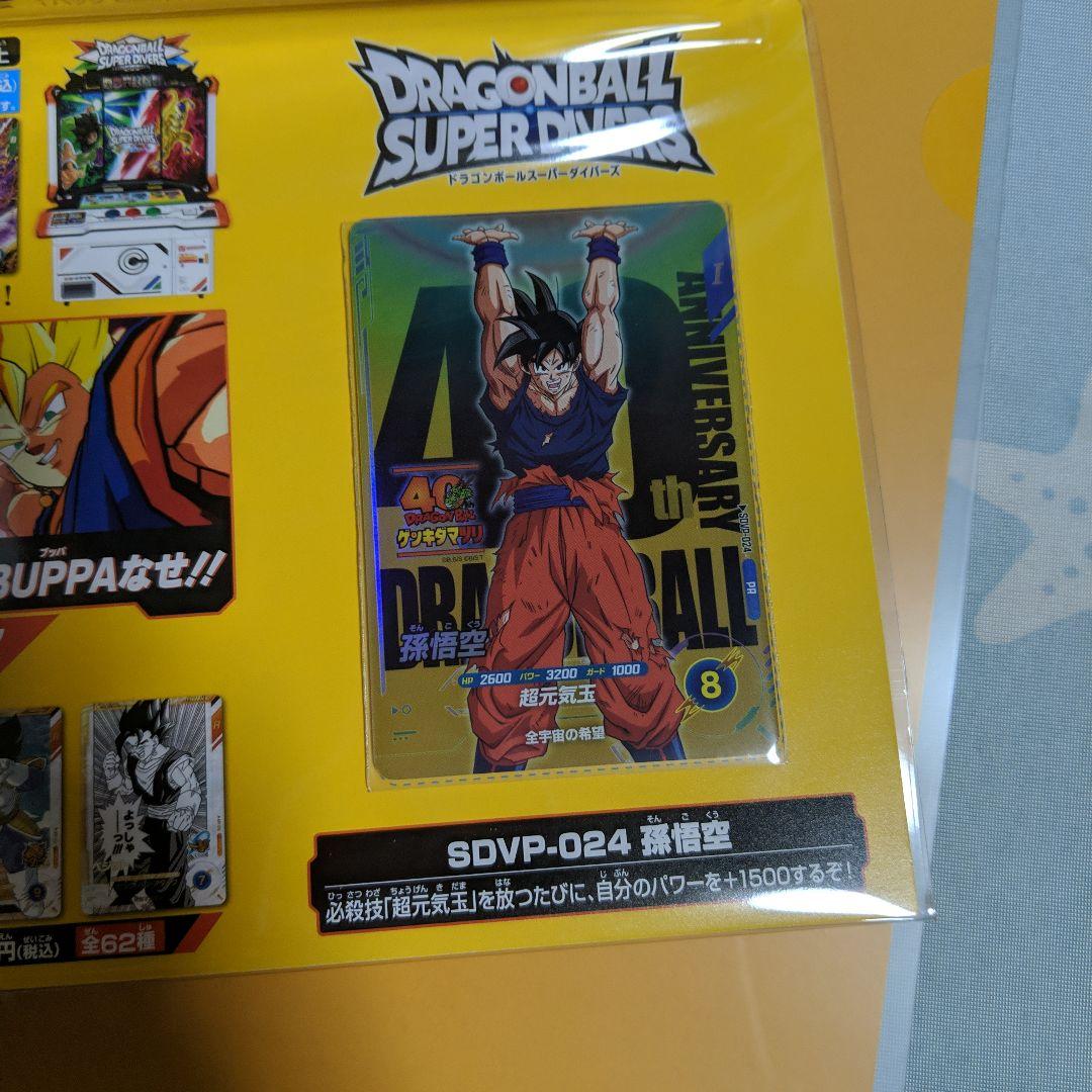 未開封 ドラゴンボール ゲンキダマツリ 入場者特典セット ②