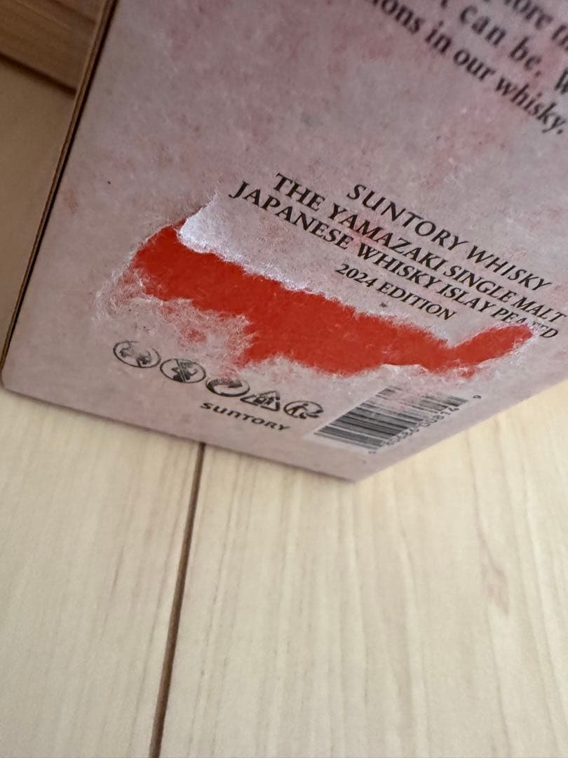 希少 山崎シングルモルトウイスキー アイラピーテッド
