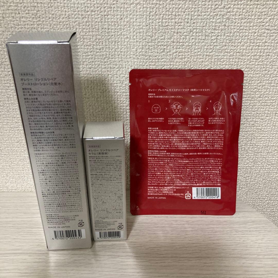 オレリー　ブーストローション&リンクルリペアセラム